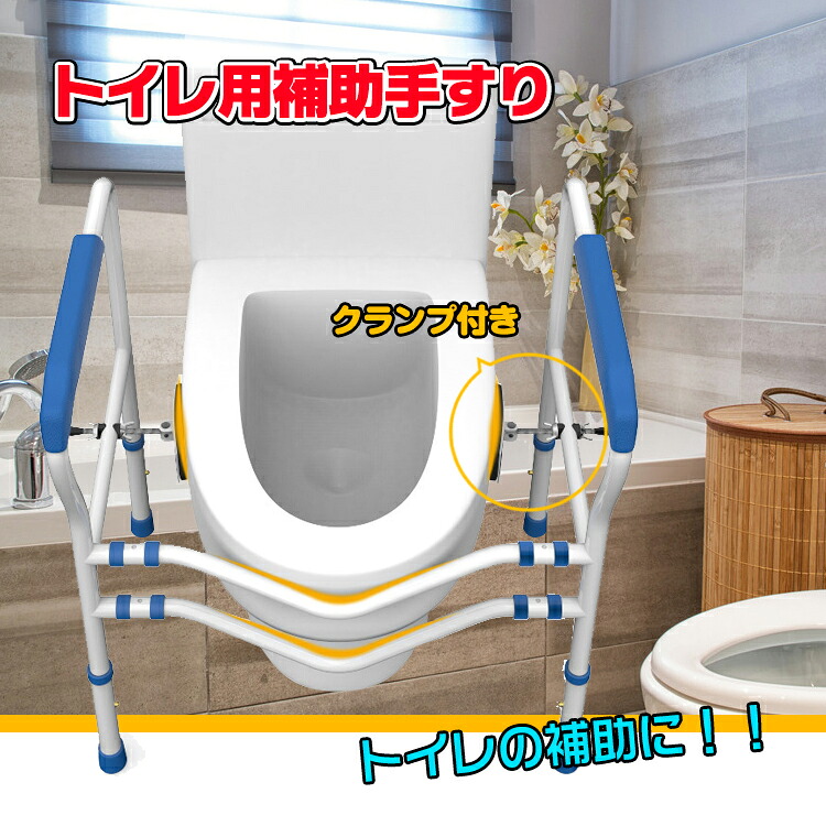 手すり トイレ 介護 福祉 アーム 転倒防止 洋式 工具不要 高さ調整 幅調整 立ち上がり 補助 敬老の日 プレゼント