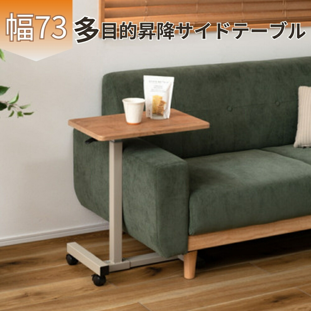 楽天市場】昇降サイドテーブル 昇降 サイドテーブル テーブル