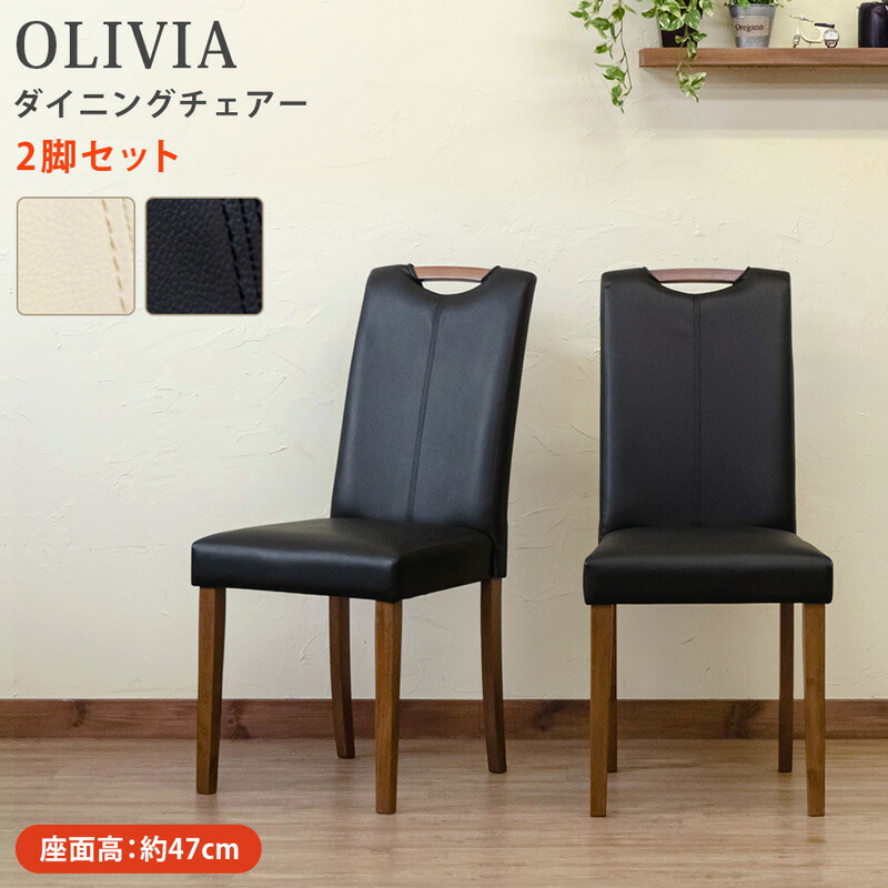 OLIVIA　ダイニングチェア　2脚セット　ウォールナット hr1071.jpg