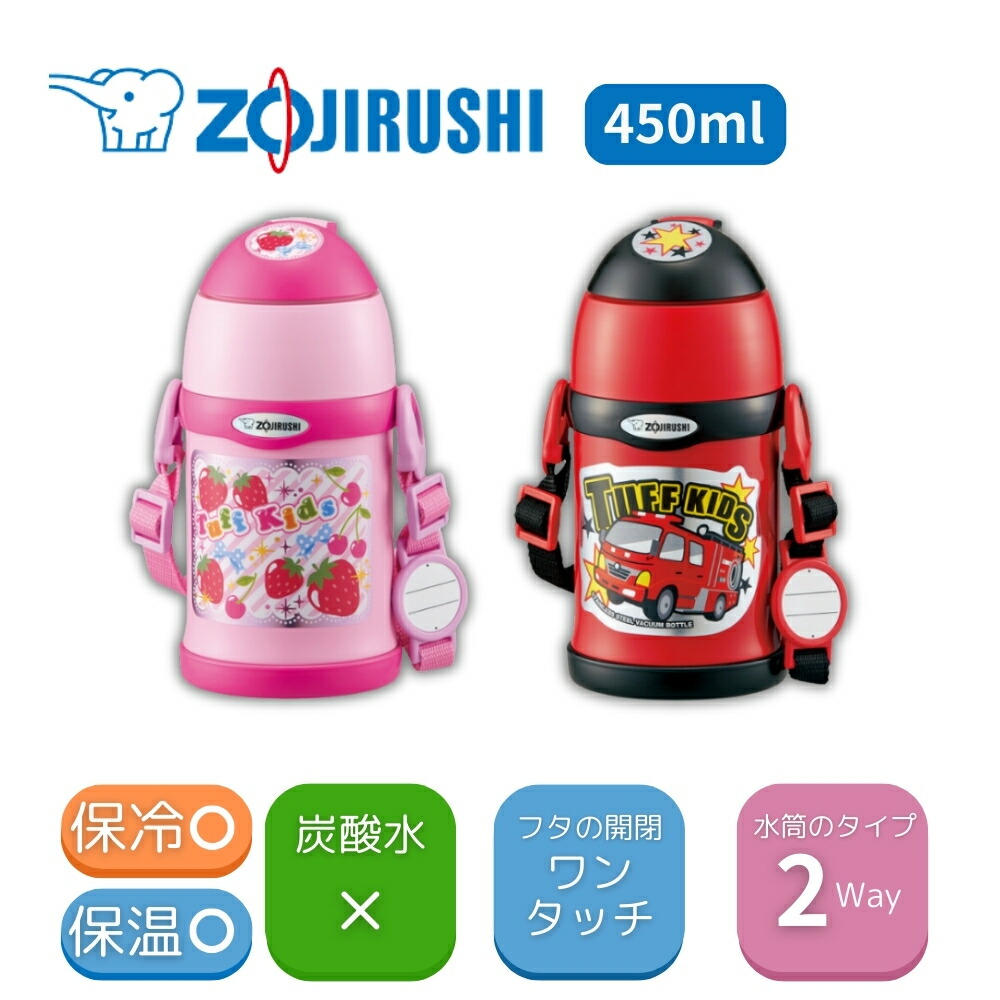 楽天市場】象印 水筒 コップ付き キッズ 子供 ステンレス ボトル