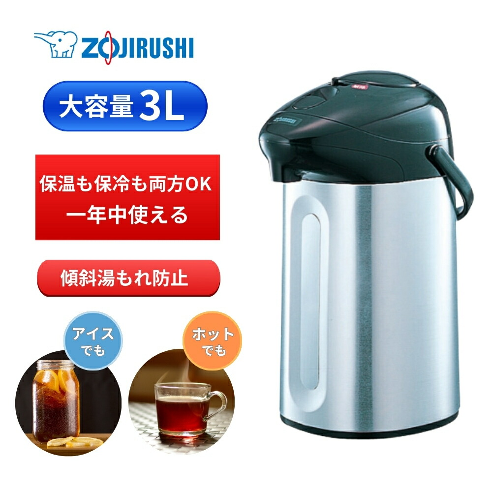 【レビュー特典あり】象印(ZOJIRUSHI) 押すだけポット 3.0L 中せんなし ステンレス ABF-30S-XA 中せんなし らくらく給湯 傾斜湯もれ防止 D型フォルム 保温 保冷 省エネ|トレンドモア公式ショップ