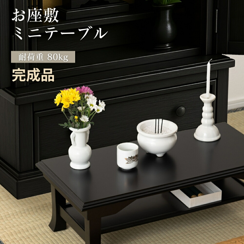 楽天市場】お座敷テーブル 和風 ミニテーブル 和モダン 完成品