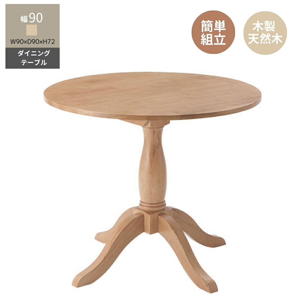 楽天市場】円形 ダイニングテーブル 丸型 リビングテーブル 円卓