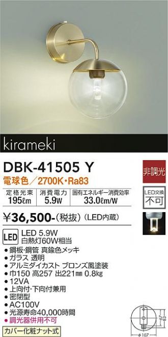 【レビュー特典あり】大光電機 DBK-41505Y ブラケット 畳数設定無し LED