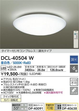 大光電機 (DAIKO) シーリングライトDCL-40504W おしゃれでモダンな簡易取付型照明