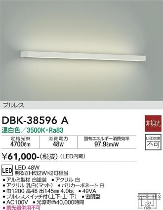 【レビュー特典あり】大光電機 DBK-38596A ブラケット 一般形 畳数設定無し LED