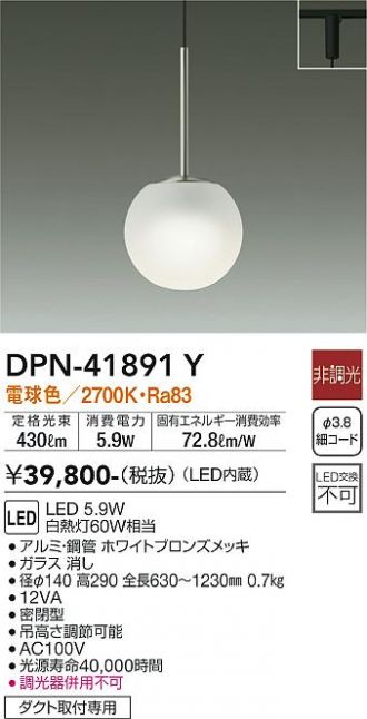 【レビュー特典あり】大光電機 DPN-41891Y ペンダント 畳数設定無し LED|トレンドモア公式ショップ