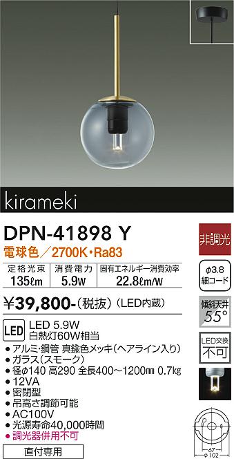 【レビュー特典あり】大光電機 DPN-41898Y ペンダント 畳数設定無し LED｜トレンドモア公式ショップ