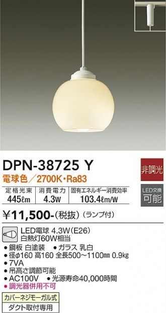【レビュー特典あり】DAIKO(大光電機) 小型ペンダントDPN-38725Y 吊高さ調節可能