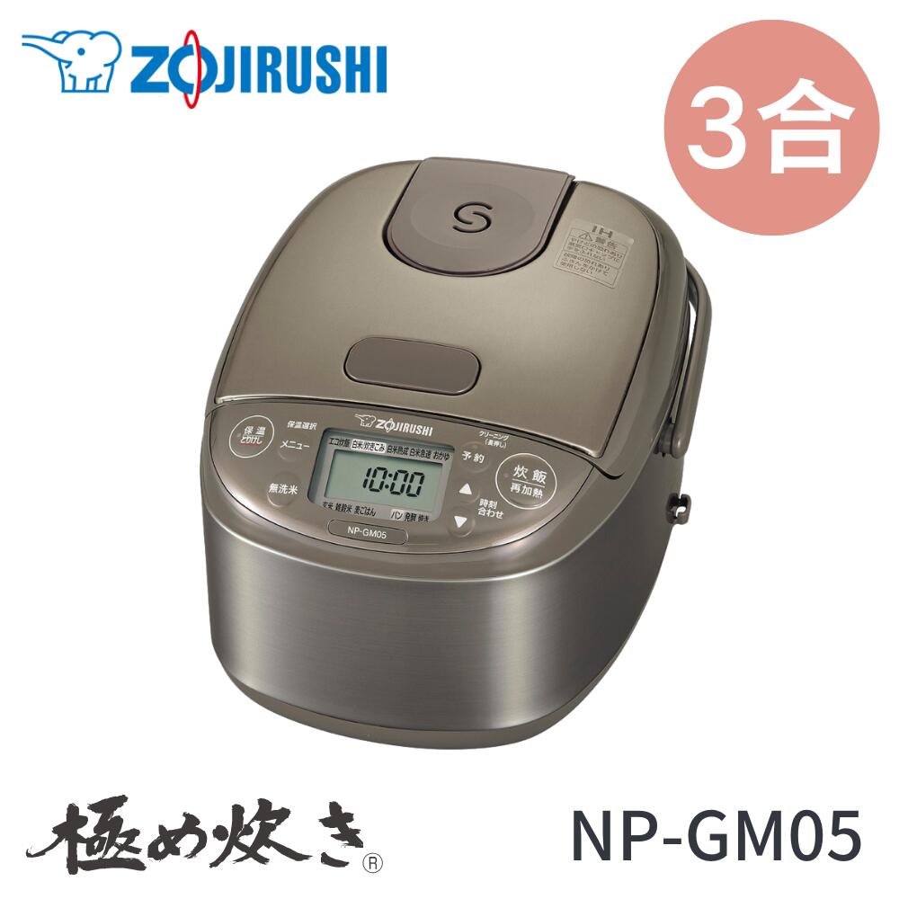 象印IH炊飯器　3合炊　NP-GM05-XT　 豪熱沸とうIH　新品未開封 楽天市場】小容量IH炊飯ジャー 3合炊き 極め炊き ステンレスブラウン