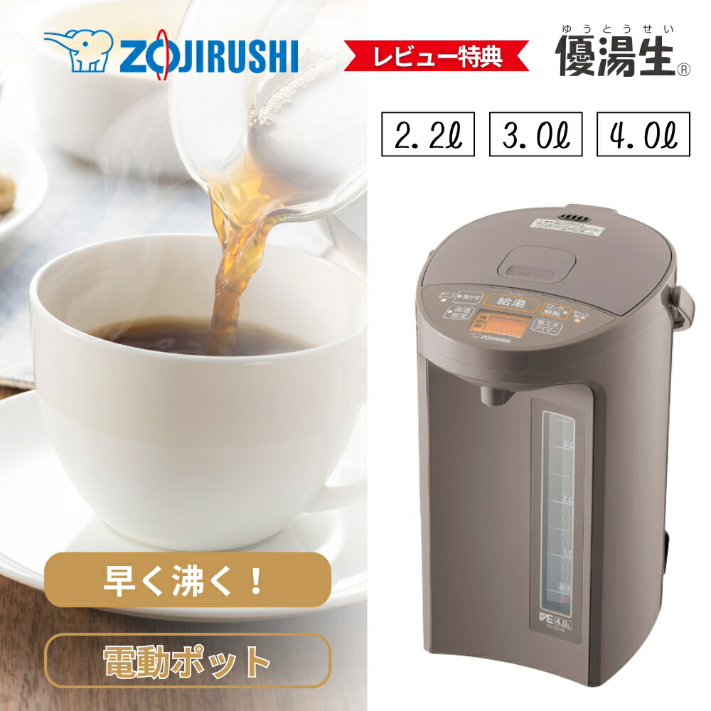 VE電気まほうびん マイコン沸とう ピード沸とう 大型オレンジくっきり液晶 消費電力量 省エネモード ゆっくりカフェドリップ給湯 ５段階保温設定 ５段階節約タイマー 内容器水量目盛 カルキとばし沸とう ヒーター自動オフ 傾斜湯もれ防止構造 広口容器 CV-GC22 TL CV-GC30