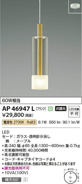 【ma】コイズミ LEDペンダントライト AP46953L 2個セット Koizumi コイズミ照明 ペンダント AP46953L | 商品紹介 | 照明