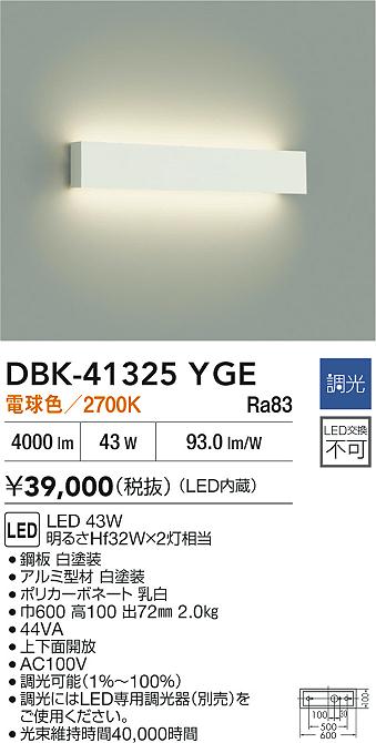 【レビュー特典あり】DAIKO 大光電機 DBK-41325YGE ブラケット LED 43W 電球色／2700K 即日発送対応可能(要在庫確認)｜トレンドモア公式ショップ