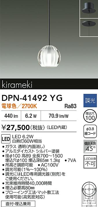 【レビュー特典あり】DAIKO 大光電機 DPN-41492YG ペンダント LED 6.2W 電球色／2700K 直付・埋込兼用 即日発送対応可能(要在庫確認)｜トレンドモア公式ショップ 12,395円