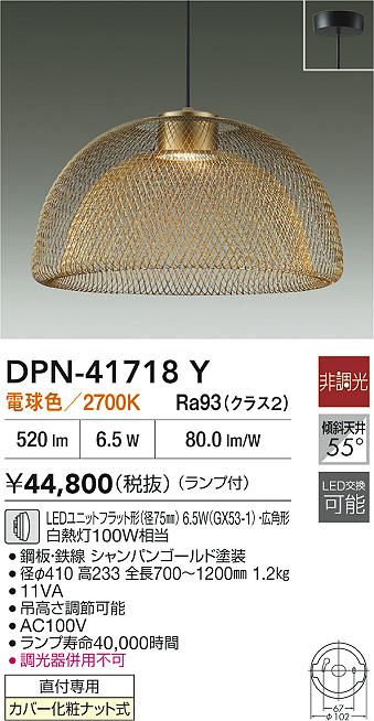 【レビュー特典あり】DAIKO 大光電機 DPN-41718Y ペンダント LEDユニットフラット形(径75mm)6.5W(GX53-1)・広角形 電球色/2700K 直付専用 カバー化粧ナット式 即日発送対応可能(要在庫確認)|トレンドモア公式ショップ