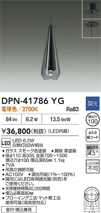 【レビュー特典あり】DAIKO 大光電機 DPN-41786YG ペンダント LED 6.2W 電球色/2700K 直付・埋込兼用 即日発送対応可能(要在庫確認)|トレンドモア公式ショップ