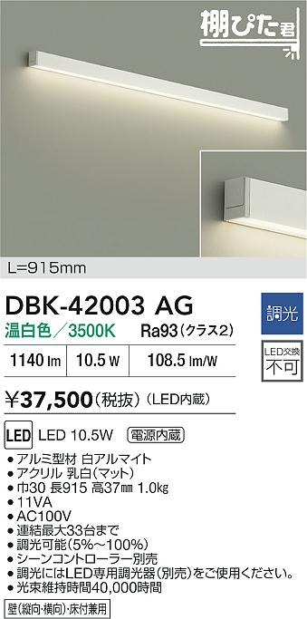 【レビュー特典あり】DAIKO 大光電機 DBK-42003AG ブラケット LED 10.5W 温白色／3500K電源内蔵壁（縦向・横向）・床付兼用 即日発送対応可能(要在庫確認)｜トレンドモア公式ショップ
