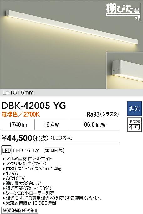 【レビュー特典あり】DAIKO 大光電機 DBK-42005YG ブラケット LED 16.4W 電球色/2700K電源内蔵壁(縦向・横向)・床付兼用 即日発送対応可能(要在庫確認)|トレンドモア公式ショップ