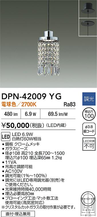 【レビュー特典あり】DAIKO 大光電機 DPN-42009YG ペンダント LED 6.9W 電球色／2700K 直付・埋込兼用 即日発送対応可能(要在庫確認)｜トレンドモア公式ショップ