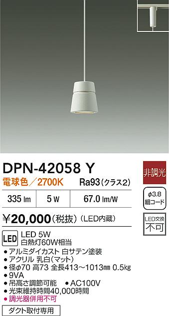 【レビュー特典あり】DAIKO 大光電機 DPN-42058Y ペンダント LED 5W 電球色/2700K ダクト取付専用 即日発送対応可能(要在庫確認)|トレンドモア公式ショップ