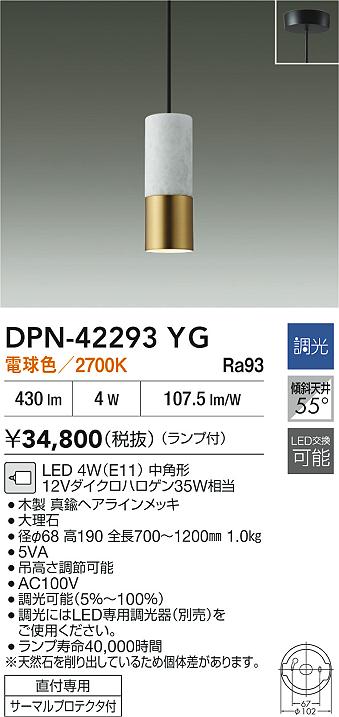 【レビュー特典あり】DAIKO 大光電機 DPN-42293YG ペンダント LED 4W（E11） 中角形 電球色／2700K 直付専用 サーマルプロテクタ付 即日発送対応可能(要在庫確認)｜トレンドモア公式ショップ