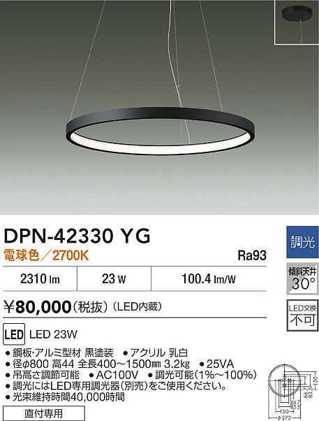 【レビュー特典あり】DAIKO 大光電機 DPN-42330YG ペンダント LED 23W 電球色/2700K 直付専用 即日発送対応可能(要在庫確認)|トレンドモア公式ショップ
