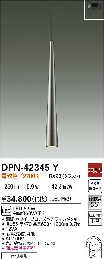 【レビュー特典あり】DAIKO 大光電機 DPN-42345Y ペンダント LED 5.9W 電球色/2700K 直付専用 即日発送対応可能(要在庫確認)|トレンドモア公式ショップ
