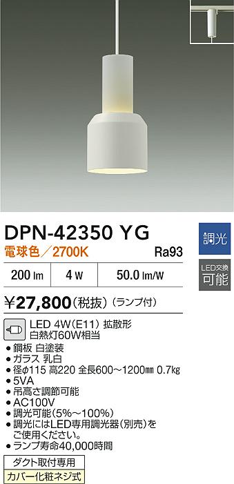 【レビュー特典あり】DAIKO 大光電機 DPN-42350YG ペンダント LED 4W（E11） 拡散形 電球色／2700K ダクト取付専用 カバー化粧ネジ式 即日発送対応可能(要在庫確認)｜トレンドモア公式ショップ