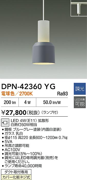 【レビュー特典あり】DAIKO 大光電機 DPN-42360YG ペンダント LED 4W(E11) 拡散形 電球色/2700K ダクト取付専用 カバー化粧ネジ式 即日発送対応可能(要在庫確認)|トレンドモア公式ショップ