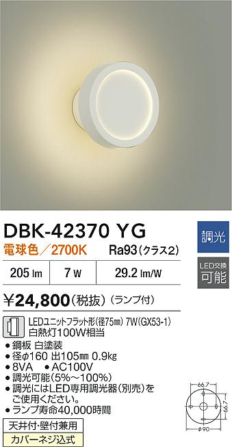 【レビュー特典あり】DAIKO 大光電機 DBK-42370YG ブラケット LEDユニットフラット形（径75mm） 7W（GX53-1） 電球色／2700K天井付・壁付兼用カバーネジ込式 即日発送対応可能(要在庫確認)｜トレンドモア公式ショップ