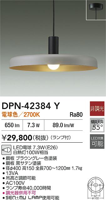 【レビュー特典あり】DAIKO 大光電機 DPN-42384Y ペンダント LED電球 7.3W(E26) 電球色/2700K 即日発送対応可能(要在庫確認)|トレンドモア公式ショップ
