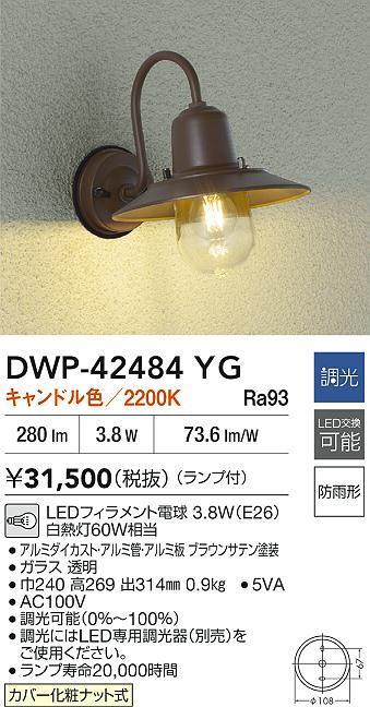 【レビュー特典あり】DAIKO 大光電機 DWP-42484YG アウトドアブラケット LEDフィラメント電球 3.8W(E26) キャンドル色/2200K防雨形カバー化粧ナット式 即日発送対応可能(要在庫確認)|トレンドモア公式ショップ