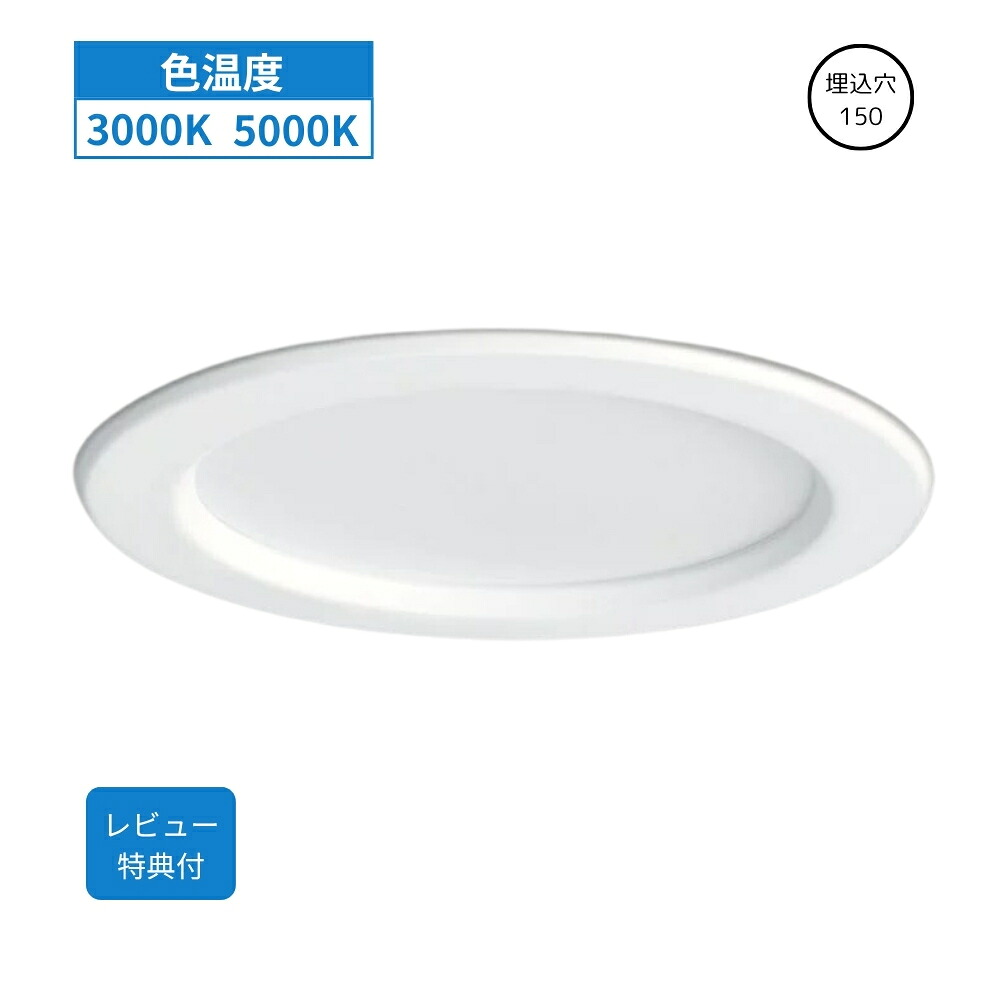 LED埋込ベースライト 昼白色 調光対応 施設照明 色温度5000k 3000k 省エネ 消費電力 安心安全 電磁波対策済み オフィス 書斎 会議室 打ち合わせスペース 店舗 ショールーム 学校 教室 図書館 寝室 子供部屋 書斎やワークスペース 玄関や廊下 工事必要 レストラン Akine