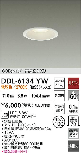 ダウンライト　大光電気　DDL-5223YWG　７点セット DAIKO 大光電機 ユニバーサルダウンライト DDL-5223YWG | 商品