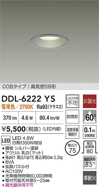 DDL-5695 YWG ダウンライト 3台 DAIKO 大光電機 LEDダウンライト DDL-5695YWG | 商品紹介 | 照明