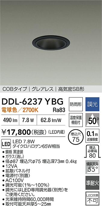 【レビュー特典あり】DAIKO 大光電機 DDL-6237YBG ダウンライト 準耐火 防雨形 温度保護機能付 即日発送対応可能(要在庫確認)|トレンドモア公式ショップ