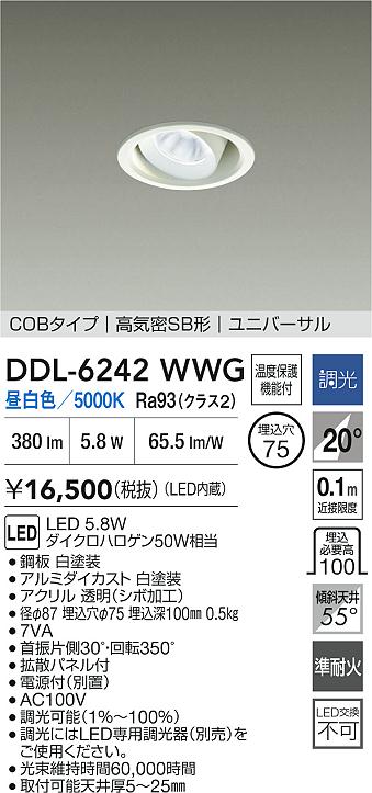 【レビュー特典あり】DAIKO 大光電機 DDL-6242WWG ユニバーサルダウンライト 準耐火+高演色化 温度保護機能付 即日発送対応可能(要在庫確認)｜トレンドモア公式ショップ 8,235円