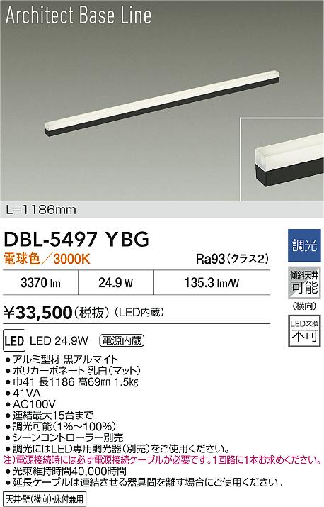 【レビュー特典あり】DAIKO 大光電機 DBL-5497YBG ベースライト LED 24.9W 電球色／3000K 電源内蔵 天井・壁（横向）・床付兼用 即日発送対応可能(要在庫確認)｜トレンドモア公式ショップ