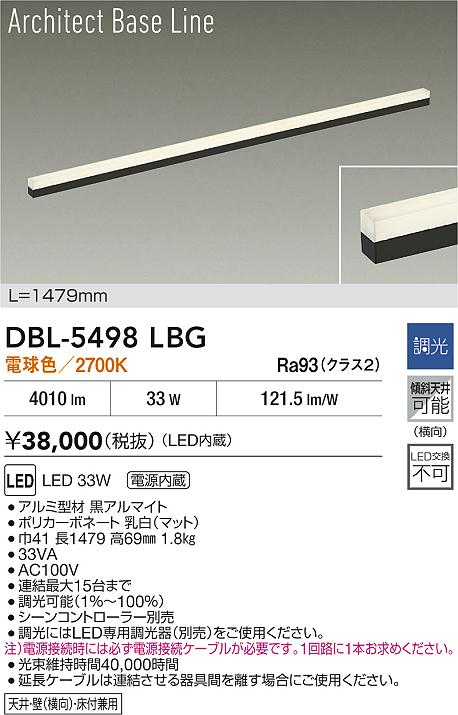 【レビュー特典あり】DAIKO 大光電機 DBL-5498LBG ベースライト LED 33W 電球色/2700K 電源内蔵 天井・壁(横向)・床付兼用 即日発送対応可能(要在庫確認)|トレンドモア公式ショップ