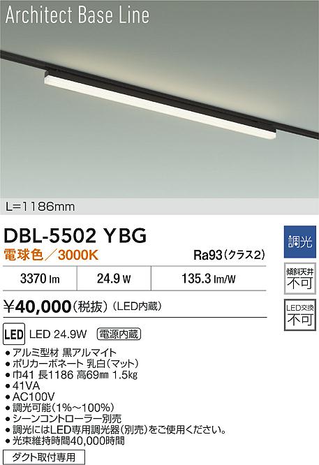 【レビュー特典あり】DAIKO 大光電機 DBL-5502YBG ベースライト LED 24.9W 電球色/3000K 電源内蔵 ダクト取付専用 即日発送対応可能(要在庫確認)|トレンドモア公式ショップ