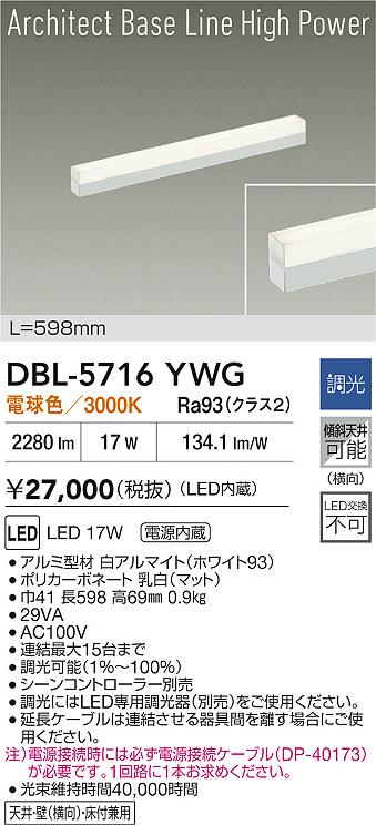 【レビュー特典あり】DAIKO 大光電機 DBL-5716YWG ベースライト LED 17W 電球色／3000K 電源内蔵 天井・壁（横向）・床付兼用 即日発送対応可能(要在庫確認)｜トレンドモア公式ショップ 15,246円