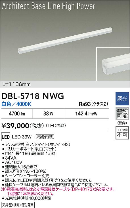 【レビュー特典あり】DAIKO 大光電機 DBL-5718NWG ベースライト LED 33W 白色/4000K 電源内蔵 天井・壁(横向)・床付兼用 即日発送対応可能(要在庫確認)|トレンドモア公式ショップ