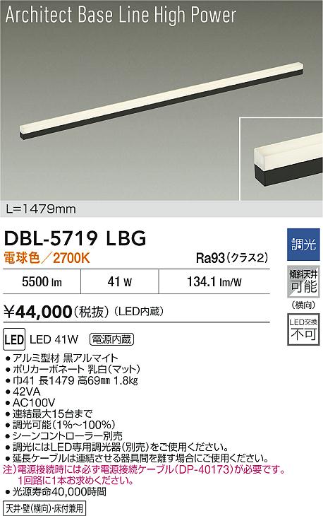 【レビュー特典あり】DAIKO 大光電機 DBL-5719LBG ベースライト LED 41W 電球色／2700K 電源内蔵 天井・壁（横向）・床付兼用 即日発送対応可能(要在庫確認)｜トレンドモア公式ショップ