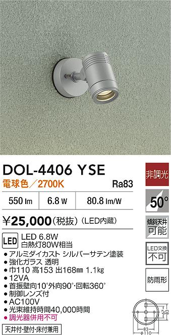 【レビュー特典あり】DAIKO 大光電機 DOL-4406YSE アウトドアスポット 防雨形 天井付・壁付・床付兼用 即日発送対応可能(要在庫確認)|トレンドモア公式ショップ