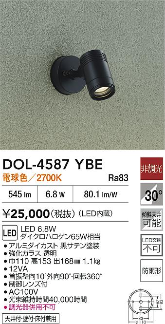 【レビュー特典あり】DAIKO 大光電機 DOL-4587YBE アウトドアスポット 防雨形 天井付・壁付・床付兼用 即日発送対応可能(要在庫確認)|トレンドモア公式ショップ