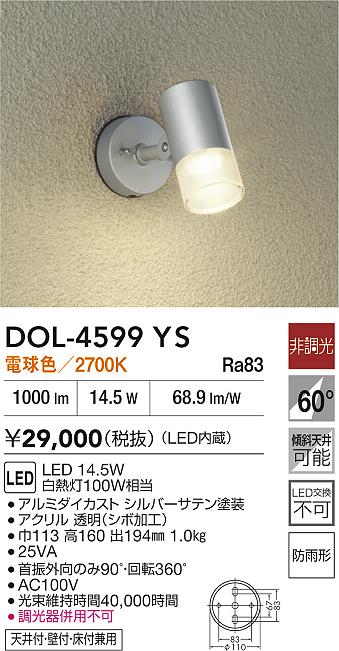 【レビュー特典あり】DAIKO 大光電機 DOL-4599YS アウトドアスポット 防雨形 天井付・壁付・床付兼用 即日発送対応可能(要在庫確認)｜トレンドモア公式ショップ 10,486円