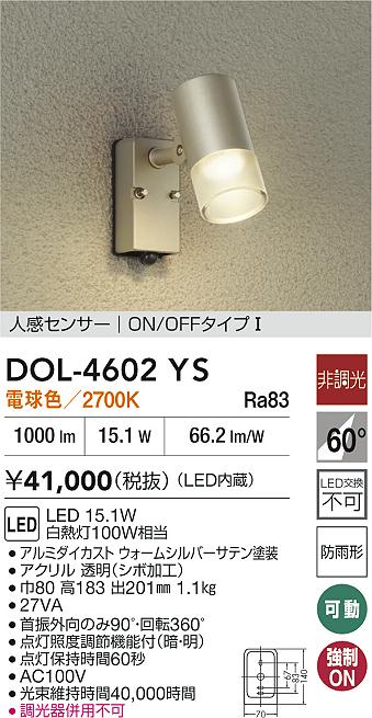【レビュー特典あり】DAIKO 大光電機 DOL-4602YS 人感センサー付アウトドアスポット 防雨形 即日発送対応可能(要在庫確認)|トレンドモア公式ショップ