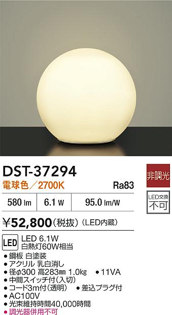 【レビュー特典あり】DAIKO 大光電機 DST-37294 スタンド LED 6.1W 電球色／2700K 即日発送対応可能(要在庫確認)｜トレンドモア公式ショップ