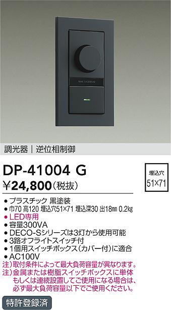 楽天市場】[即日出荷] DAIKO DP-37154GE LED専用調光器 逆位相タイプ