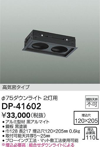 【レビュー特典あり】DAIKO 大光電機 DP-41602 トラックφ75&times;2灯用 即日発送対応可能(要在庫確認)｜トレンドモア公式ショップ